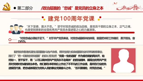 2021建党百年主题教育党课党性党员党政