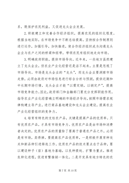 全面提升乡镇农业综合竞争力.docx