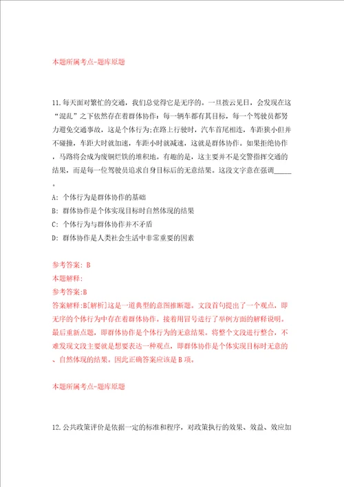 广东深圳市福田区福保街道办事处选用机关事业单位28人模拟考试练习卷和答案1