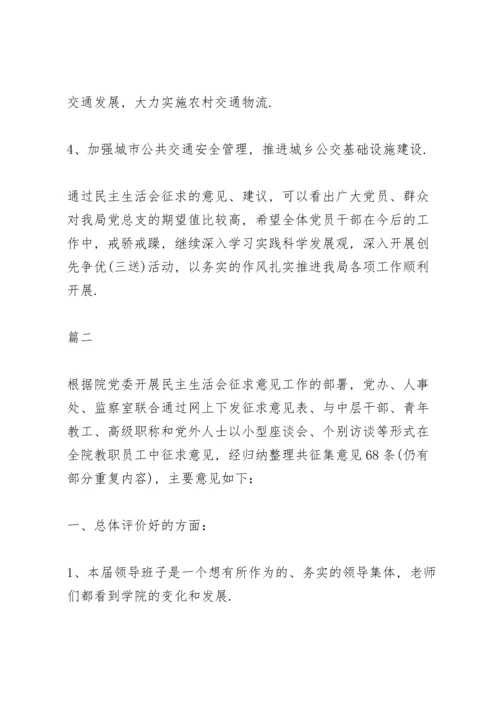 区教体局党委班子党史学习教育专题民主生活会征求意见.docx