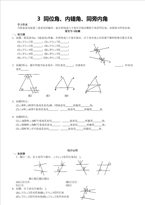 七年级下相交线与平行线同步练习