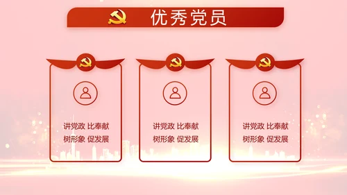 红色党建党风廉政建设文化和动态PPT