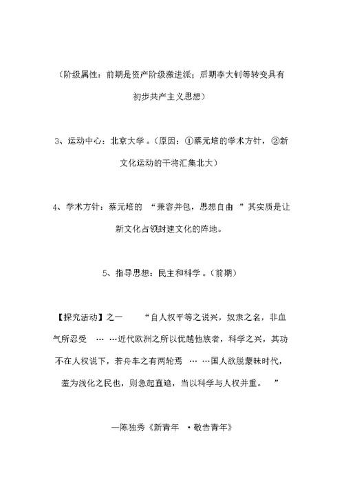 高三历史教案：《新文化运动》教学设计