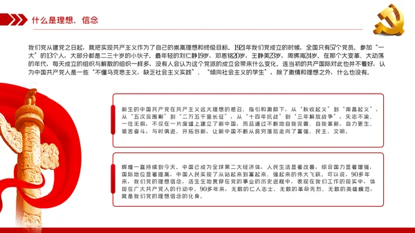 坚定理想信念补足精神之钙党课党建PPT模板