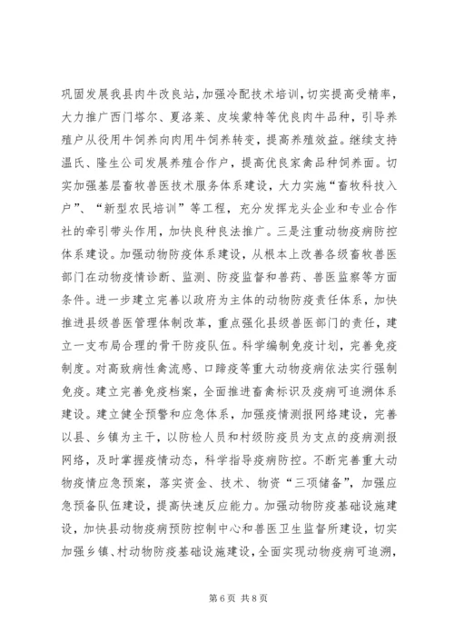 发展现代畜牧业考察报告 (4).docx