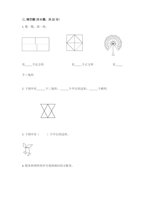 西师大版一年级下册数学第三单元 认识图形 测试卷及参考答案（满分必刷）.docx