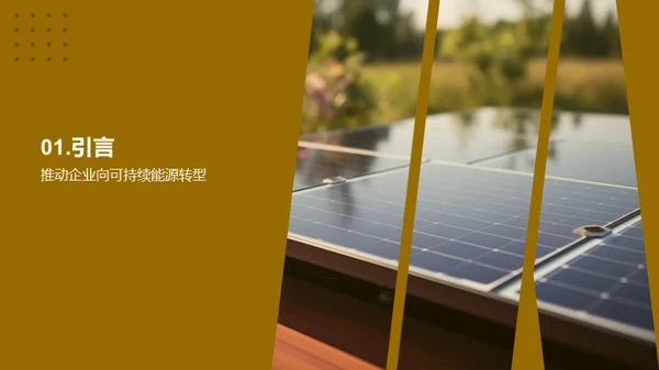 绿色能源：未来的主力