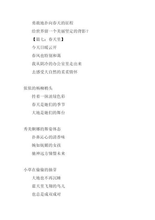 关于春天的诗句.docx