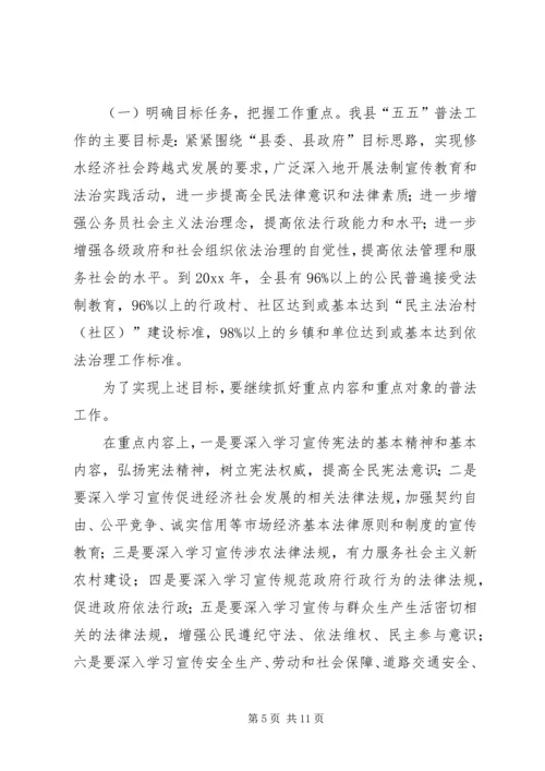 副县长在全县“五五”普法验收动员大会上的讲话.docx