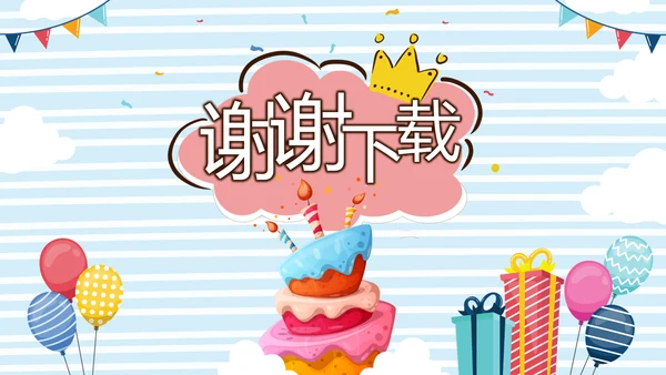 蓝色生日快乐电子相册动态PPT模板