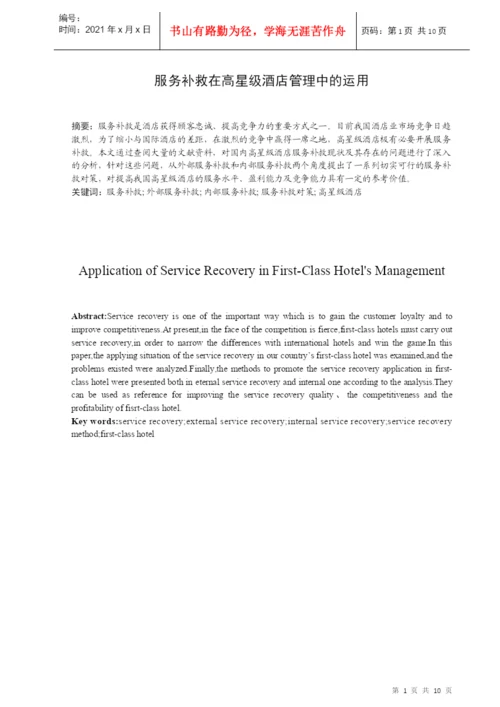 Cpyrnpi酒店管理专业毕业论文.docx