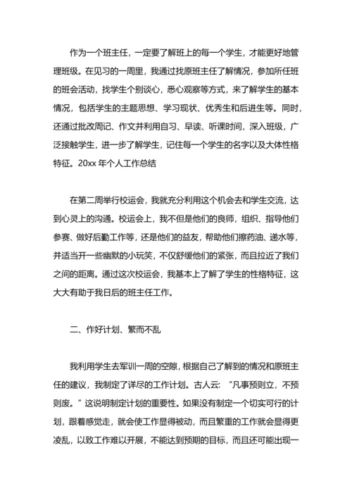 初中班主任年末工作总结.docx