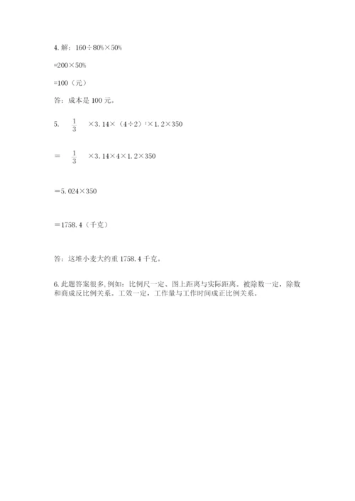 冀教版小学六年级下册数学期末综合素养测试卷附完整答案（精选题）.docx