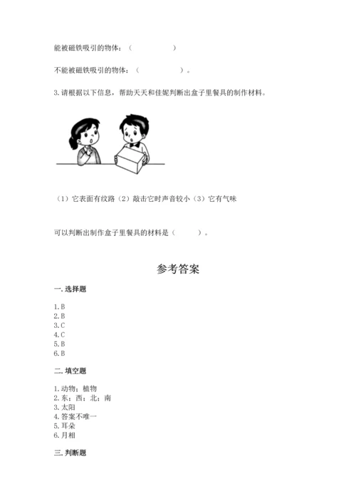 教科版科学二年级上册《期末测试卷》附答案（培优a卷）.docx