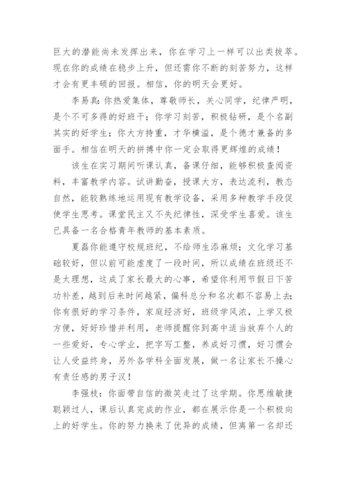 实习教师实习鉴定评语.docx