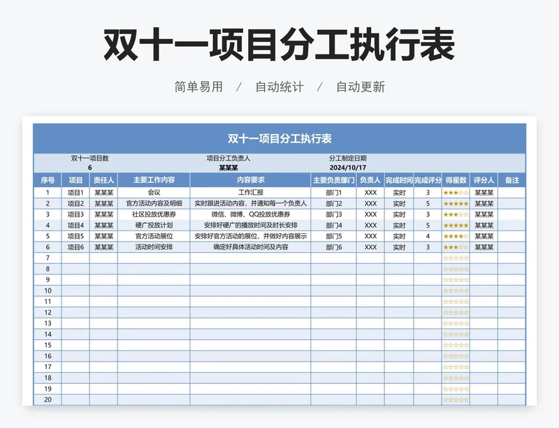 双十一项目分工执行表