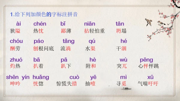 第四单元复习（同步课件）-2023-2024学年七年级语文上册同步精品课堂（统编版）(共16张PPT
