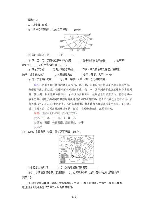 高中地理总复习能力训练：地球和地图