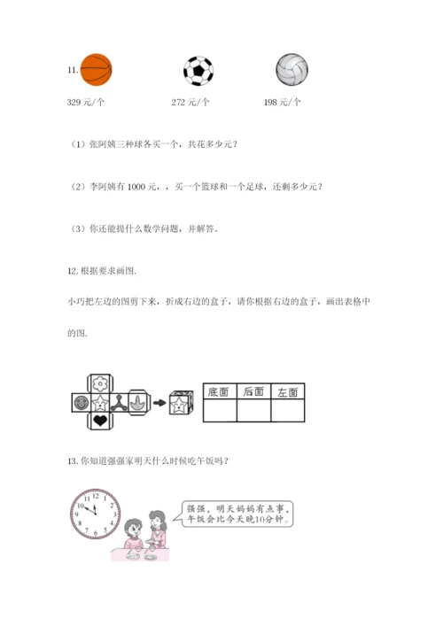 小学三年级数学应用题50道含答案（名师推荐）.docx