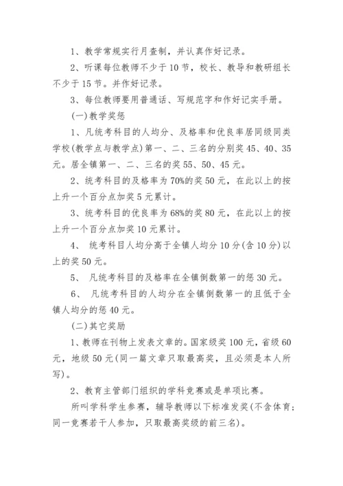 小学教师管理制度_2.docx
