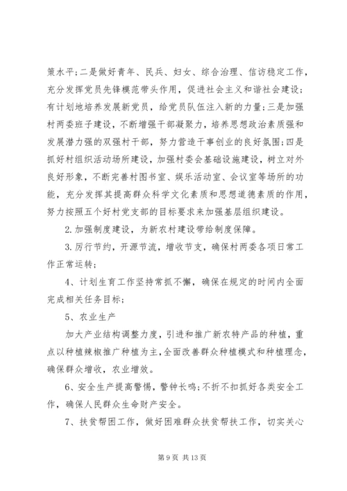 村委会工作计划 (6).docx