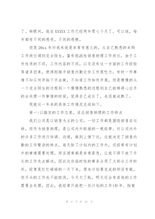 销售助理年度工作总结15篇.docx