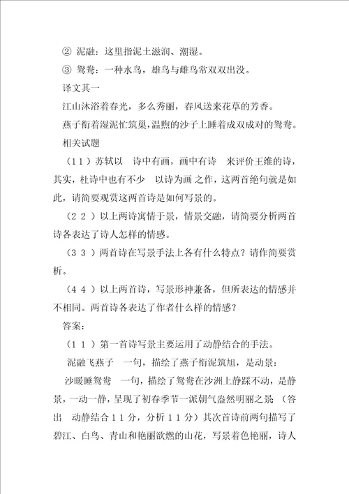 复习六上课外诗词