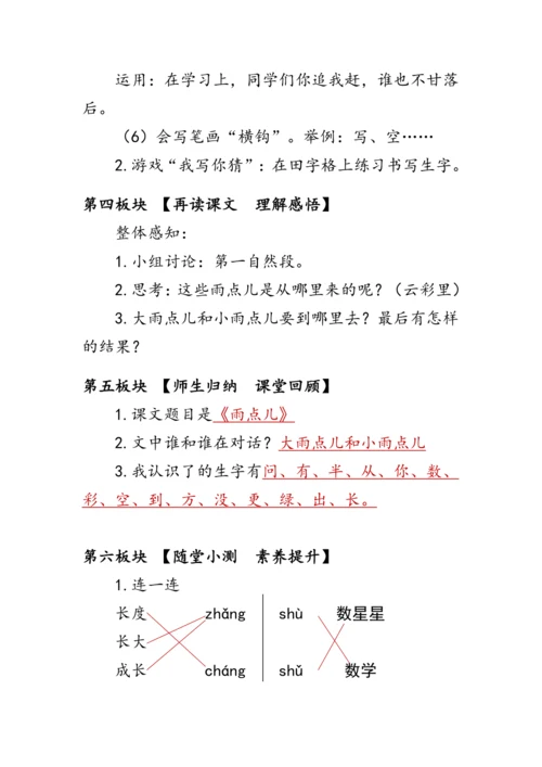 8《雨点儿》第一课时（教案）