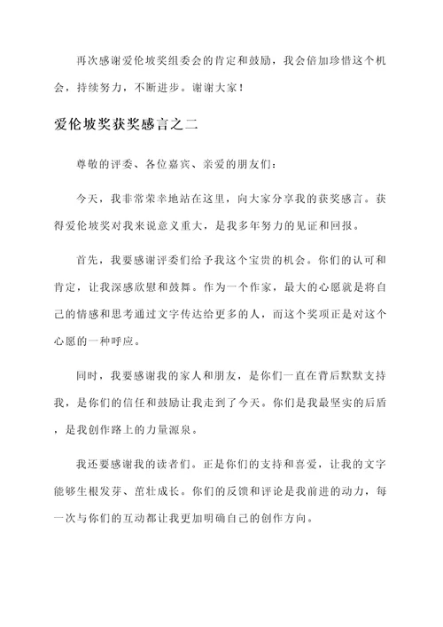 爱伦坡奖获奖感言
