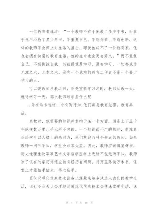 教师政治学习笔记3篇.docx