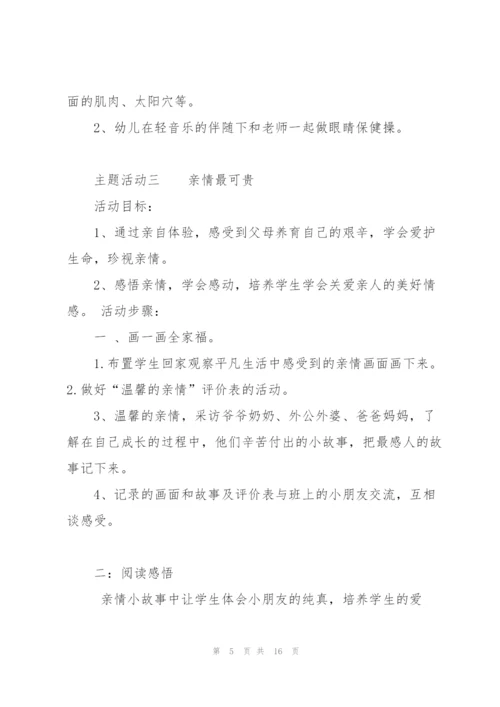 一年级上册综合实践活动教案.docx