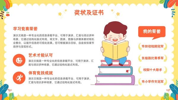 多彩插画风小升初简历自我介绍PPT模板