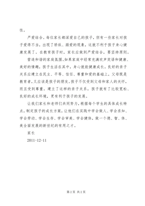 如何做一个好家长的感想 (2).docx