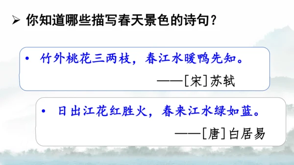 18 古诗三首（江南春） 第二课时   课件