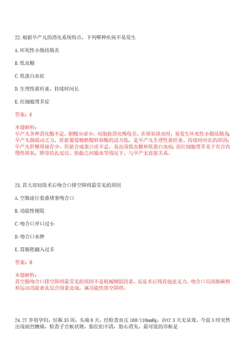 2022年06月云南昆东川区卫生和生育局所属事业单位招聘笔试及现场资格复审一笔试参考题库答案详解