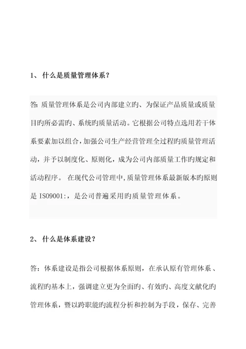 烟草系统质量管理全新体系应知应会知识标准手册.docx