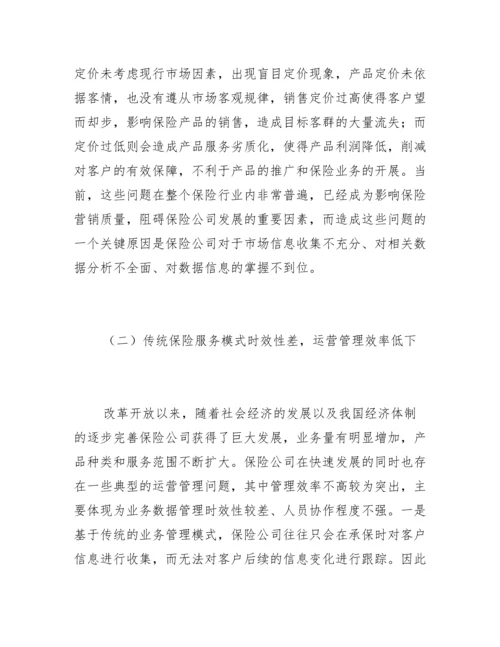 大数据在保险公司经营管理的作用.docx