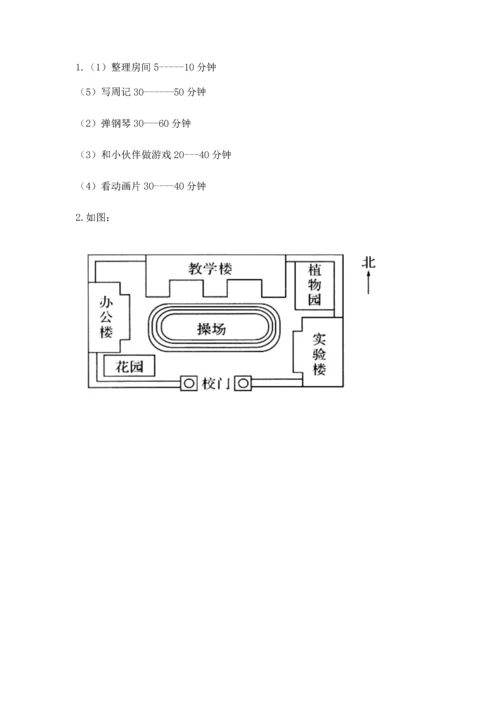 部编版三年级上册道德与法治期中测试卷及参考答案（最新）.docx