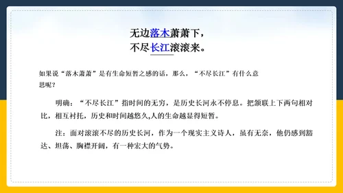 登高诗词解斩PPT教学课件