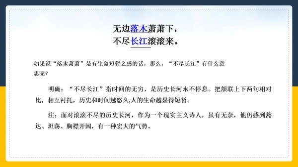 登高诗词解斩PPT教学课件
