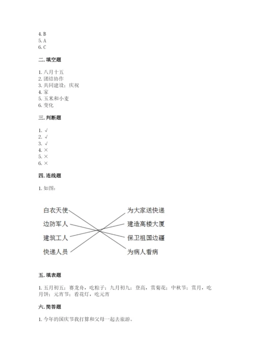 小学二年级上册道德与法治期末测试卷及答案【历年真题】.docx