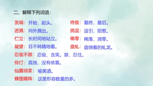 第18课 紫藤萝瀑布 课件(共27张PPT)