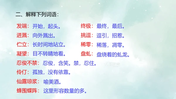 第18课 紫藤萝瀑布 课件(共27张PPT)
