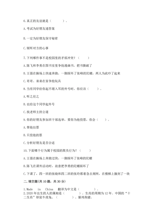 部编版四年级下册道德与法治 期末测试卷【精选题】.docx