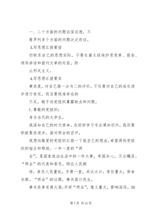 思想汇报的结尾.docx