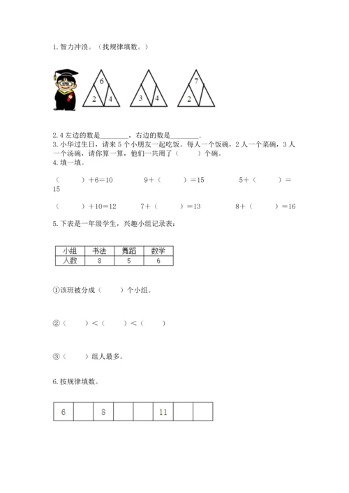 小学一年级上册数学期末测试卷含答案【满分必刷】.docx