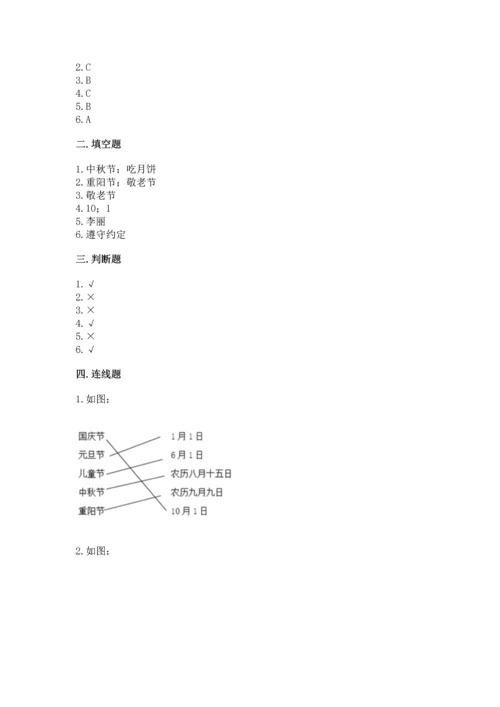 部编版小学二年级上册道德与法治期中测试卷精品（黄金题型）.docx