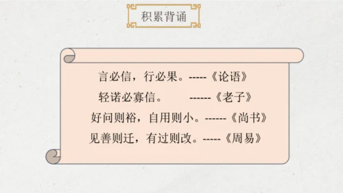 部编版四年级语文下册语文园地七（教学课件）