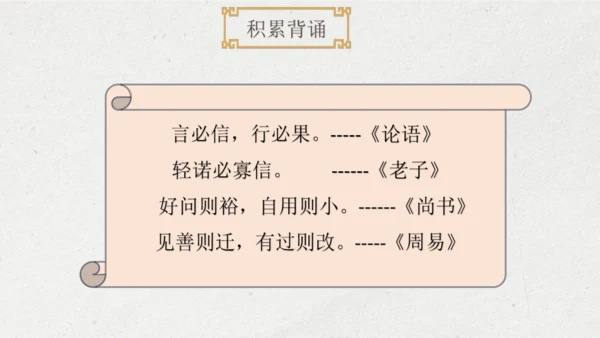 部编版四年级语文下册语文园地七（教学课件）