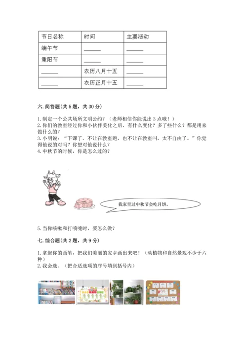 新部编版二年级上册道德与法治期末测试卷及答案（历年真题）.docx